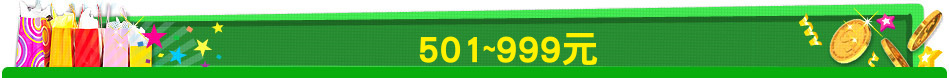 501~999元