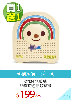 OPEN!水玻璃
無線式迷你除濕機