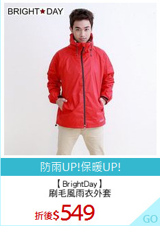 【BrightDay】
刷毛風雨衣外套
