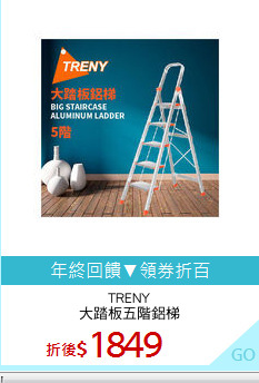 TRENY
大踏板五階鋁梯