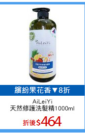 AiLeiYi
天然修護洗髮精1000ml