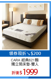 CARA 經典621顆
獨立筒床墊-雙人