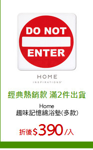 Home
趣味記憶綿浴墊(多款)
