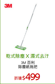 3M 百利
除塵紙拖把