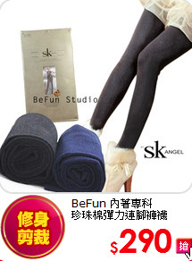 BeFun 內著專科<br>
珍珠棉彈力連腳褲襪