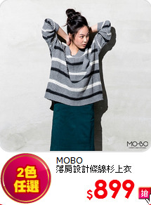 MOBO<br>
落肩設計條線杉上衣
