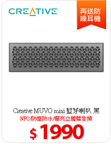Creative MUVO mini 藍芽喇叭 黑
