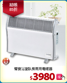 聲寶浴室臥房兩用電暖器