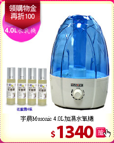 宇晨Musonic 4.0L加濕水氧機