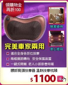腰部肩頸按摩器 溫熱按摩枕頭