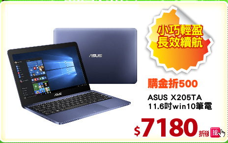 ASUS X205TA 
11.6吋win10筆電