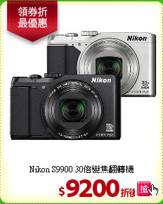 Nikon S9900
30倍變焦翻轉機