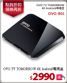 OVO TV TOMORROW 4K Android電視盒