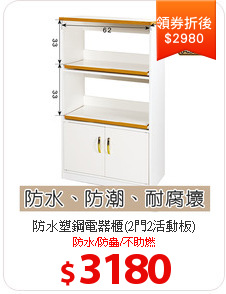 防水塑鋼電器櫃(2門2活動板)