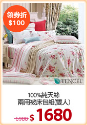 100%純天絲
兩用被床包組(雙人)