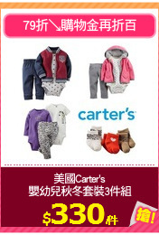 美國Carter's
嬰幼兒秋冬套裝3件組