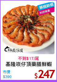 基隆崁仔頂藥膳鮮蝦