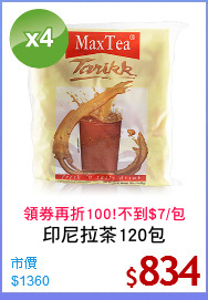 印尼拉茶120包