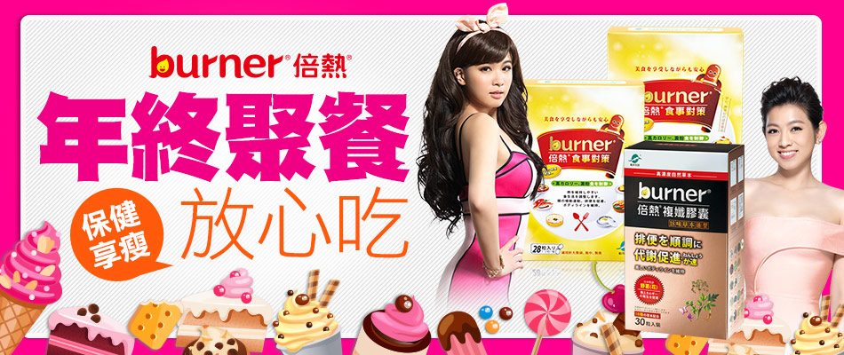 年終聚餐放心吃