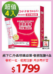 森下仁丹晶球纖益菌-餐前阻斷4盒