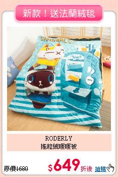 RODERLY<BR>搖粒絨暖暖被