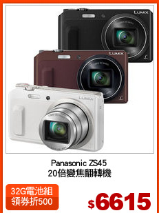 Panasonic ZS45
20倍變焦翻轉機
