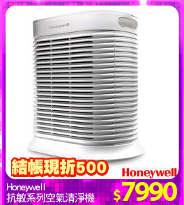Honeywell 
抗敏系列空氣清淨機