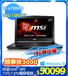 微星GS40 14吋
六代i7 970獨顯電競