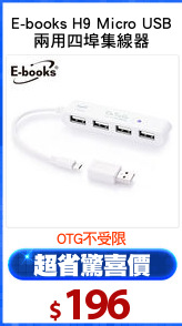 E-books H9 Micro USB
兩用四埠集線器
