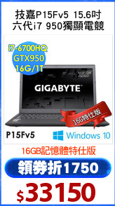 技嘉P15Fv5 15.6吋
六代i7 950獨顯電競