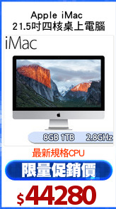 Apple iMac 
21.5吋四核桌上電腦