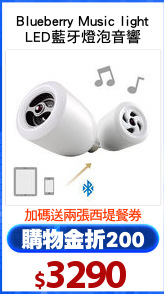 Blueberry Music light
LED藍牙燈泡音響