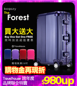 Travelhouse 跨年度
品牌聯合特賣