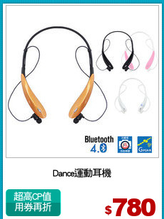 Dance運動耳機
