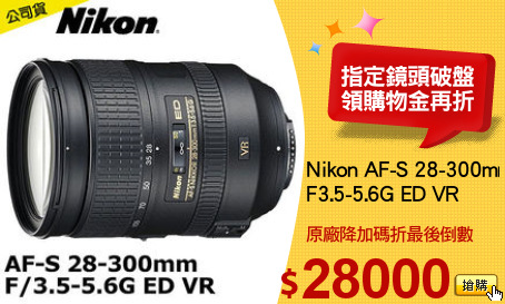 Nikon AF-S 28-300mm
F3.5-5.6G ED VR