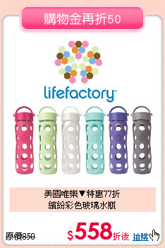 美國唯樂▼特惠77折<br>
繽紛彩色玻璃水瓶