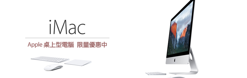 iMAC周末限定價