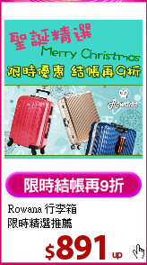 Rowana 行李箱<br>
限時精選推薦