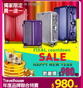 Travelhouse
年度品牌聯合特賣