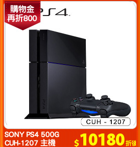 SONY PS4 500G
CUH-1207 主機