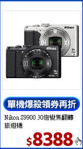 Nikon S9900
30倍變焦翻轉旅遊機