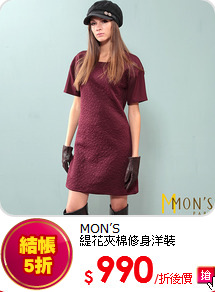 MON’S<br>
緹花夾棉修身洋裝