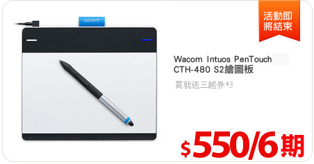 Wacom Intuos PenTouch
CTH-480 S2繪圖板