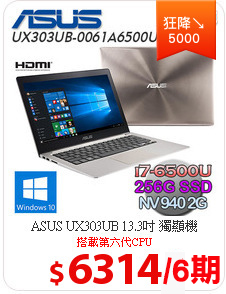 ASUS UX303UB 13.3吋 獨顯機