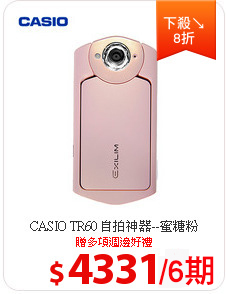 CASIO TR60 自拍神器--蜜糖粉