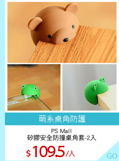 PS Mall
矽膠安全防撞桌角套-2入