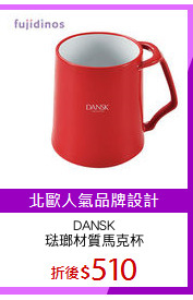DANSK
琺瑯材質馬克杯
