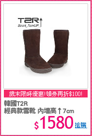 韓國T2R
經典款雪靴 內增高↑7cm