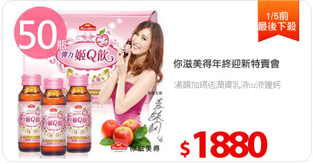 你滋美得年終迎新特賣會