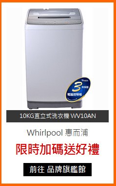 Whirlpool 惠而浦